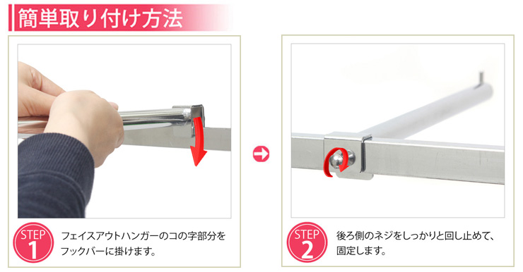 フェイスアウト、取り付け方法