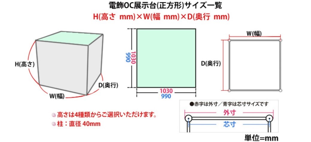 スクエア展示台のサイズ