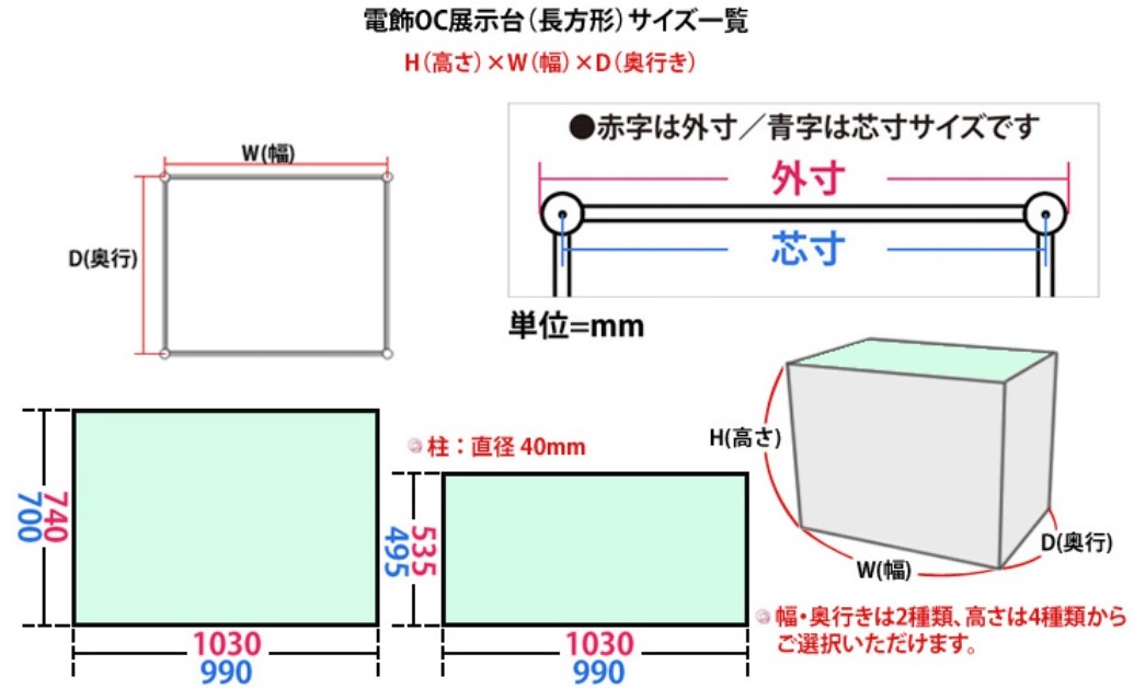 スクエア展示台のサイズ