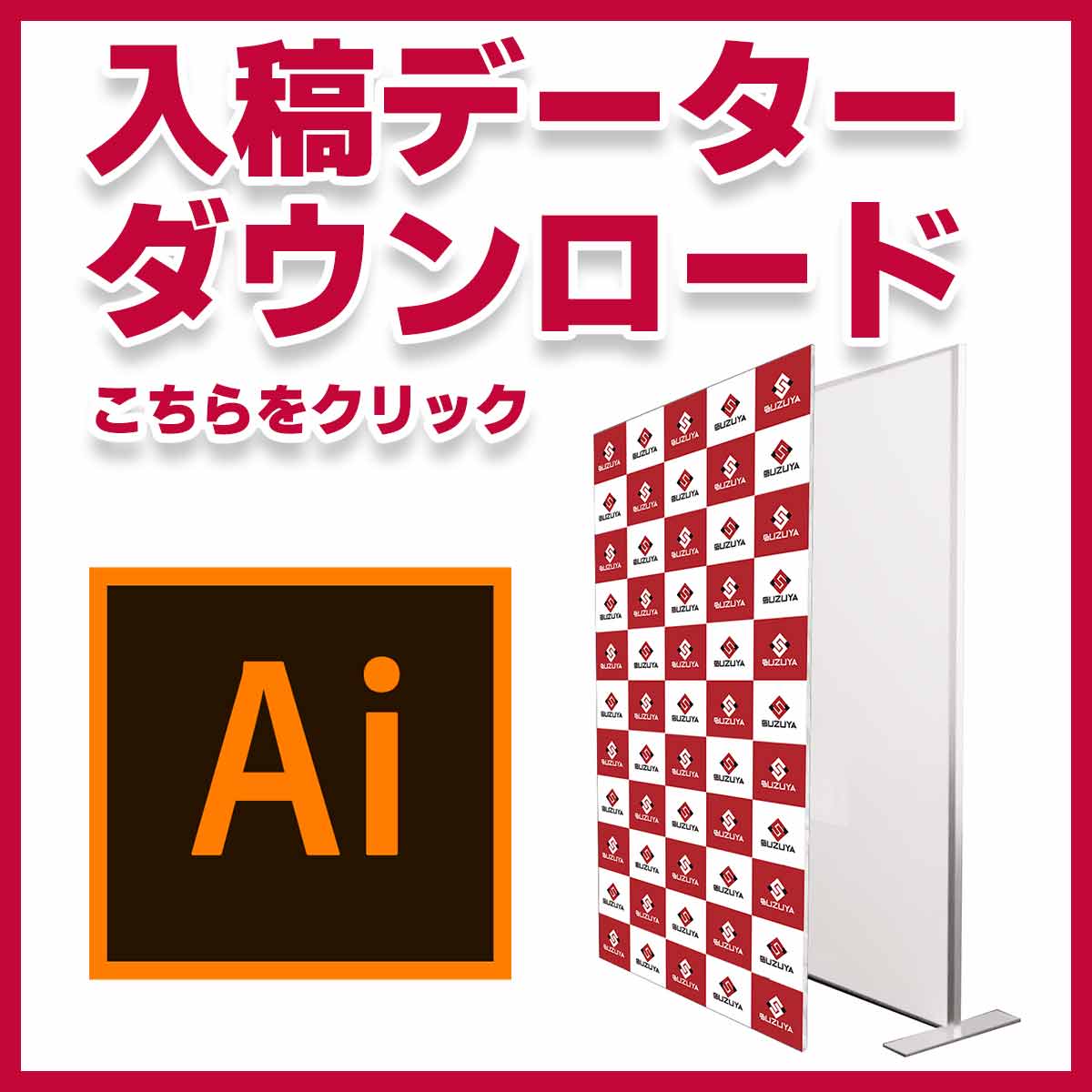 専用スタンド