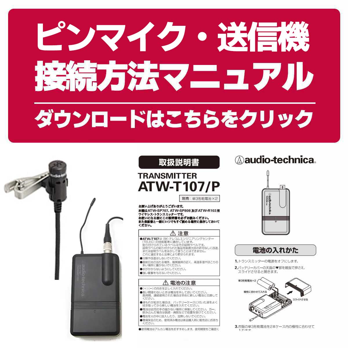 ピンマイク